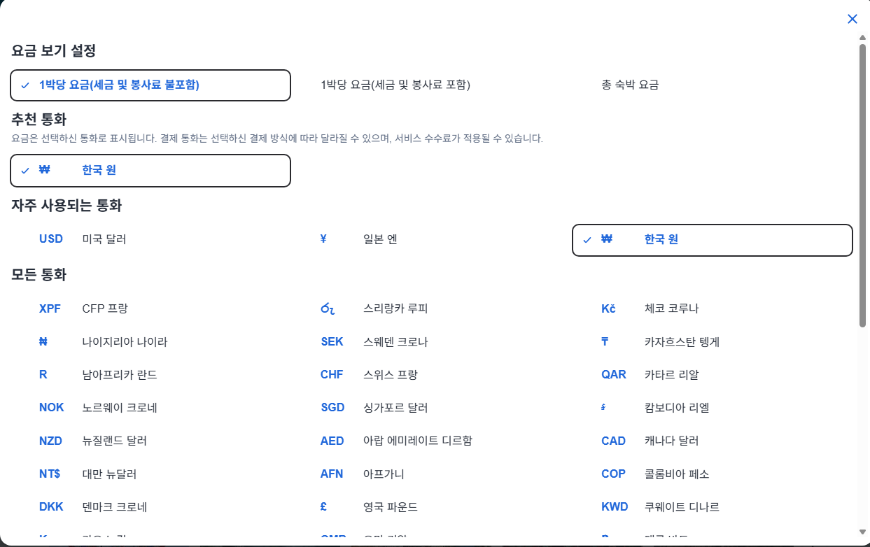 아고다 예약 돈단위